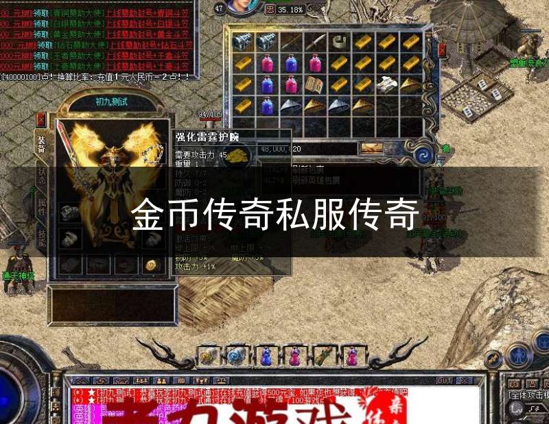 金币传奇私服传奇_1.76金币传奇官网