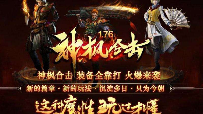 176英雄合击传奇私服攻略简介