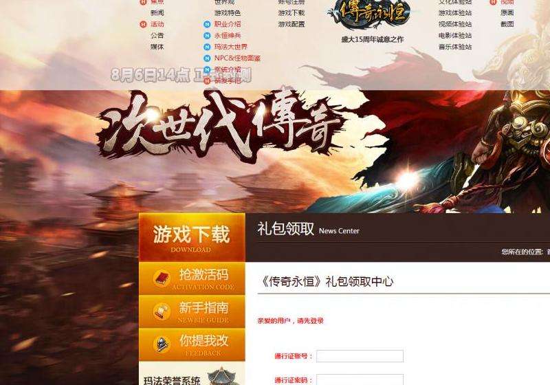 防范盗号软件攻略：保护传奇私服账号安全